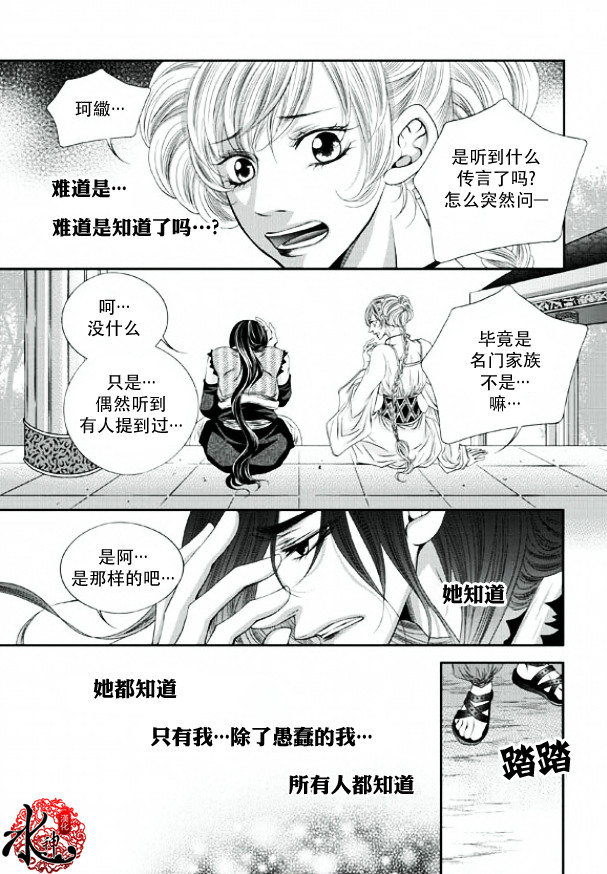 《掠夺敌人的心》漫画最新章节 第10话 免费下拉式在线观看章节第【11】张图片