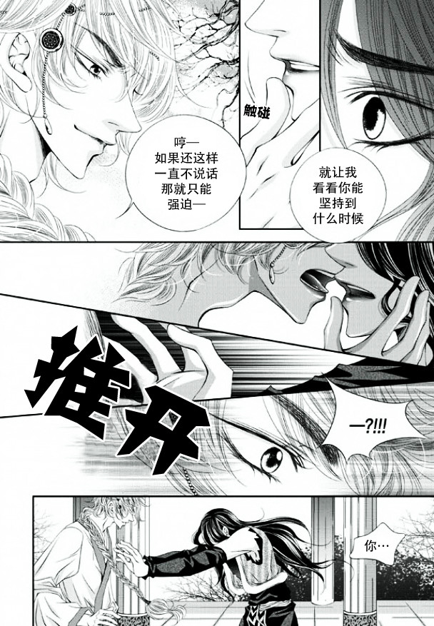 《掠夺敌人的心》漫画最新章节 第10话 免费下拉式在线观看章节第【14】张图片