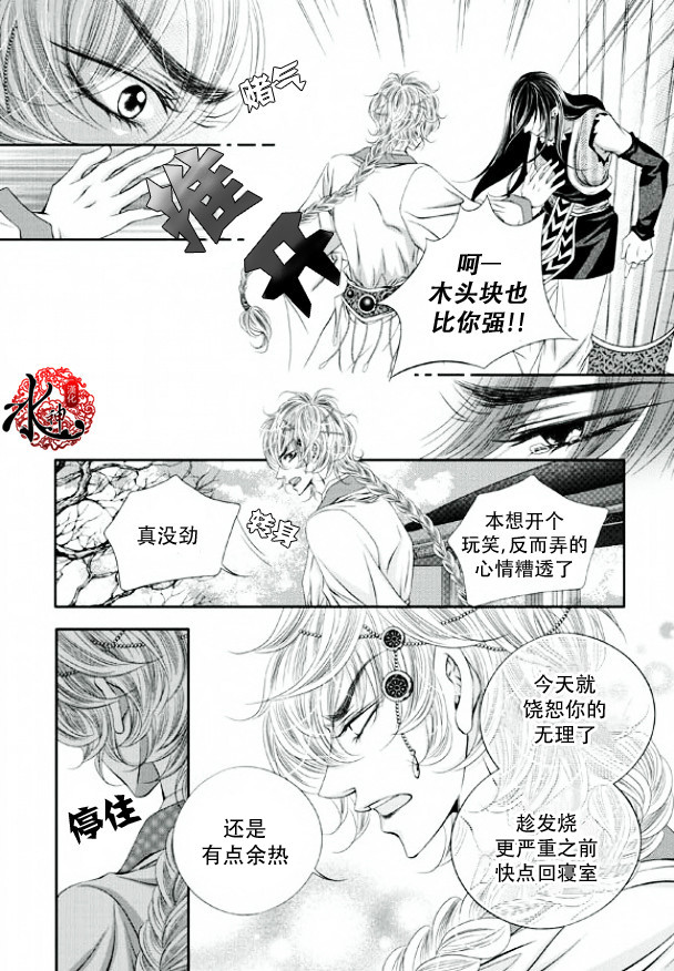 《掠夺敌人的心》漫画最新章节 第10话 免费下拉式在线观看章节第【18】张图片