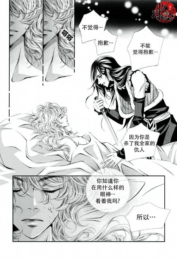 《掠夺敌人的心》漫画最新章节 第10话 免费下拉式在线观看章节第【22】张图片