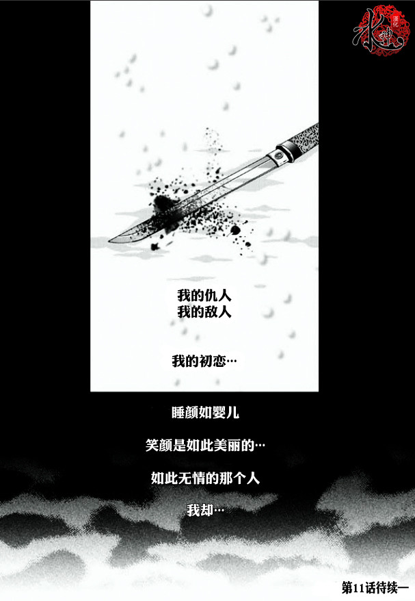 《掠夺敌人的心》漫画最新章节 第10话 免费下拉式在线观看章节第【28】张图片