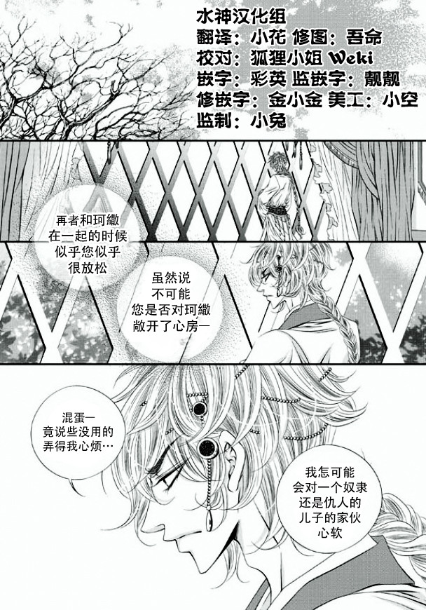 《掠夺敌人的心》漫画最新章节 第10话 免费下拉式在线观看章节第【4】张图片