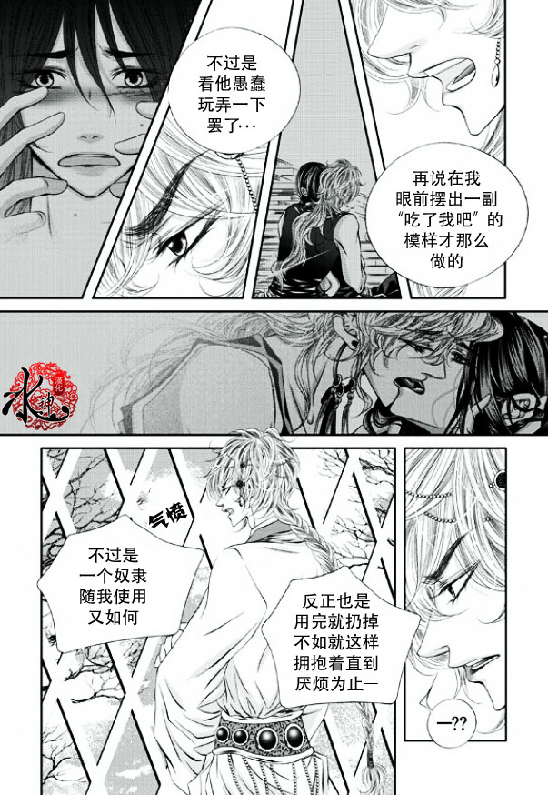 《掠夺敌人的心》漫画最新章节 第10话 免费下拉式在线观看章节第【5】张图片