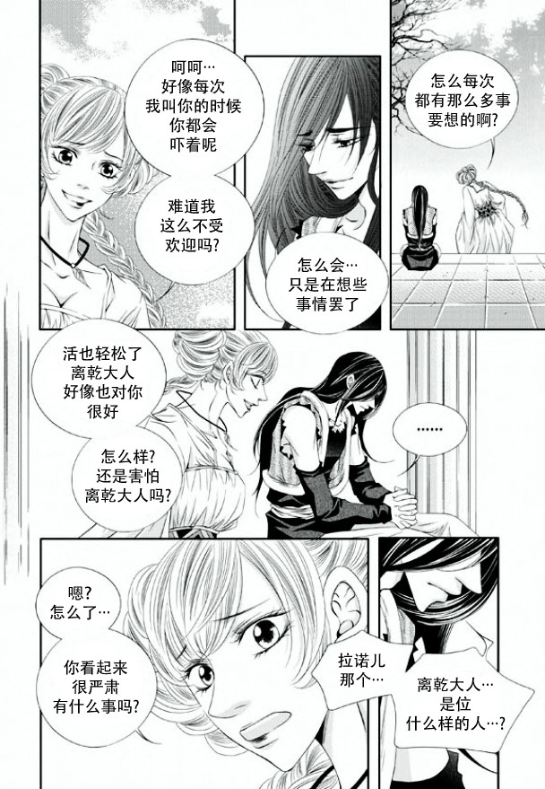 《掠夺敌人的心》漫画最新章节 第10话 免费下拉式在线观看章节第【8】张图片