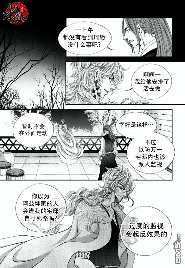 《掠夺敌人的心》漫画最新章节 第6话 免费下拉式在线观看章节第【11】张图片