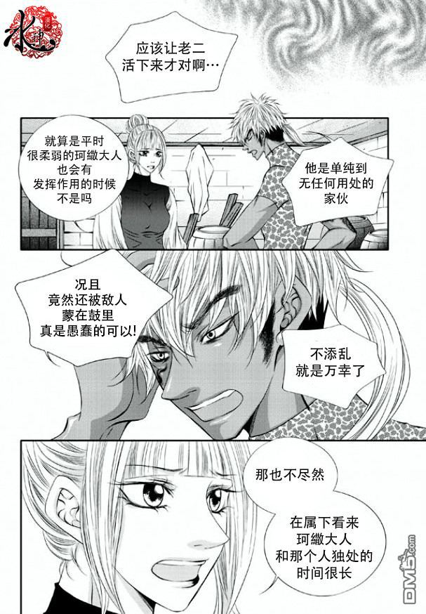 《掠夺敌人的心》漫画最新章节 第6话 免费下拉式在线观看章节第【6】张图片