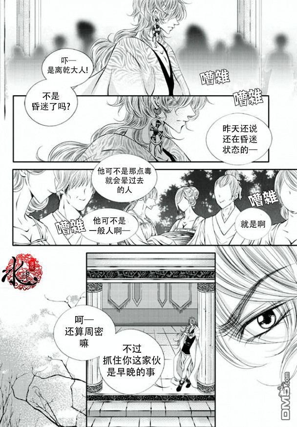 《掠夺敌人的心》漫画最新章节 第5话 免费下拉式在线观看章节第【19】张图片