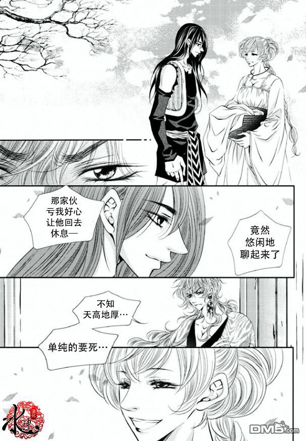 《掠夺敌人的心》漫画最新章节 第5话 免费下拉式在线观看章节第【20】张图片