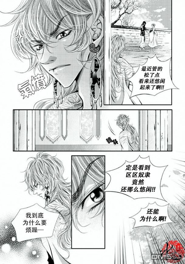 《掠夺敌人的心》漫画最新章节 第5话 免费下拉式在线观看章节第【21】张图片