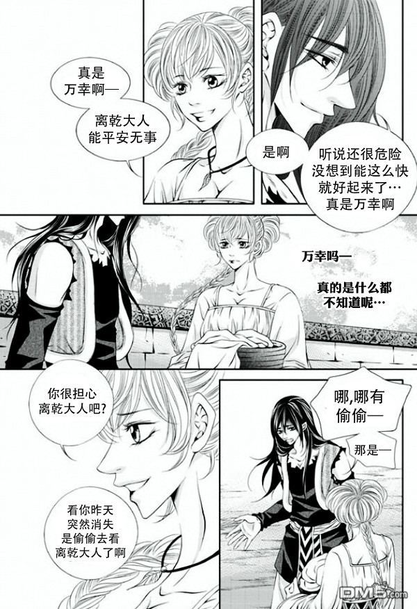 《掠夺敌人的心》漫画最新章节 第5话 免费下拉式在线观看章节第【22】张图片