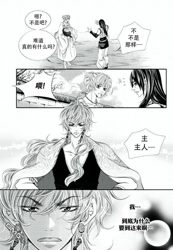 《掠夺敌人的心》漫画最新章节 第5话 免费下拉式在线观看章节第【24】张图片