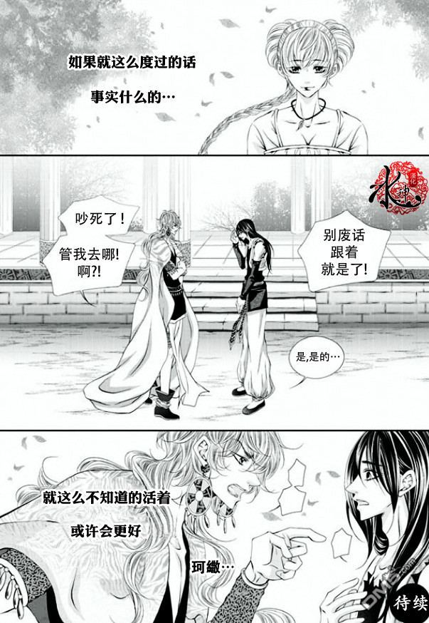 《掠夺敌人的心》漫画最新章节 第5话 免费下拉式在线观看章节第【26】张图片