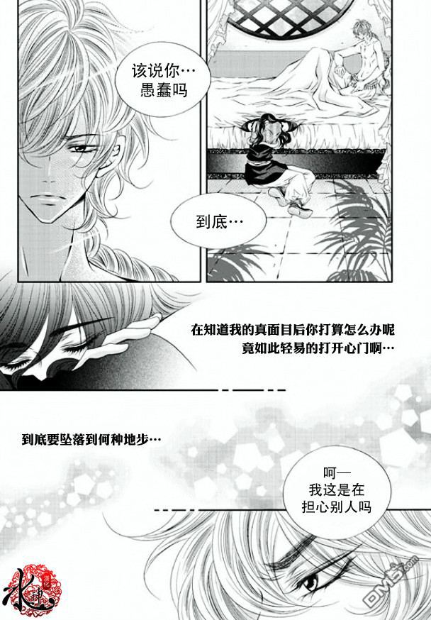 《掠夺敌人的心》漫画最新章节 第5话 免费下拉式在线观看章节第【4】张图片