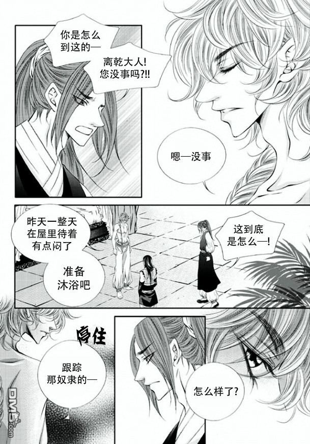 《掠夺敌人的心》漫画最新章节 第5话 免费下拉式在线观看章节第【6】张图片