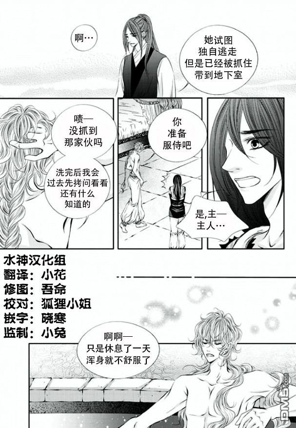 《掠夺敌人的心》漫画最新章节 第5话 免费下拉式在线观看章节第【7】张图片