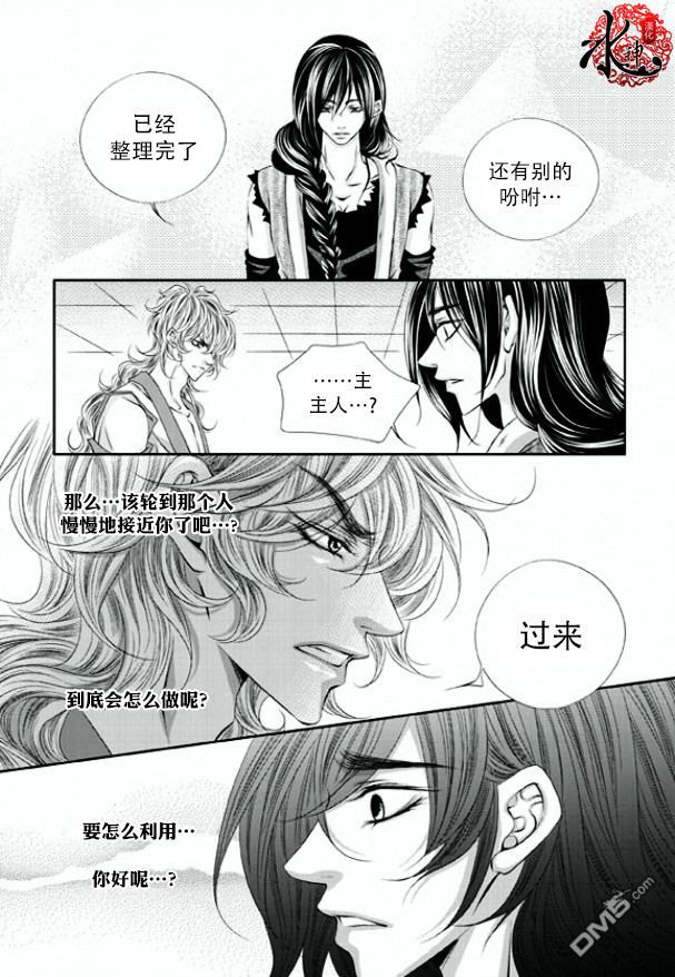 《掠夺敌人的心》漫画最新章节 第3话 免费下拉式在线观看章节第【13】张图片