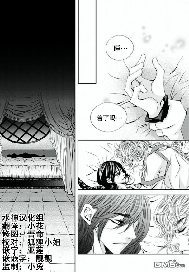 《掠夺敌人的心》漫画最新章节 第3话 免费下拉式在线观看章节第【18】张图片