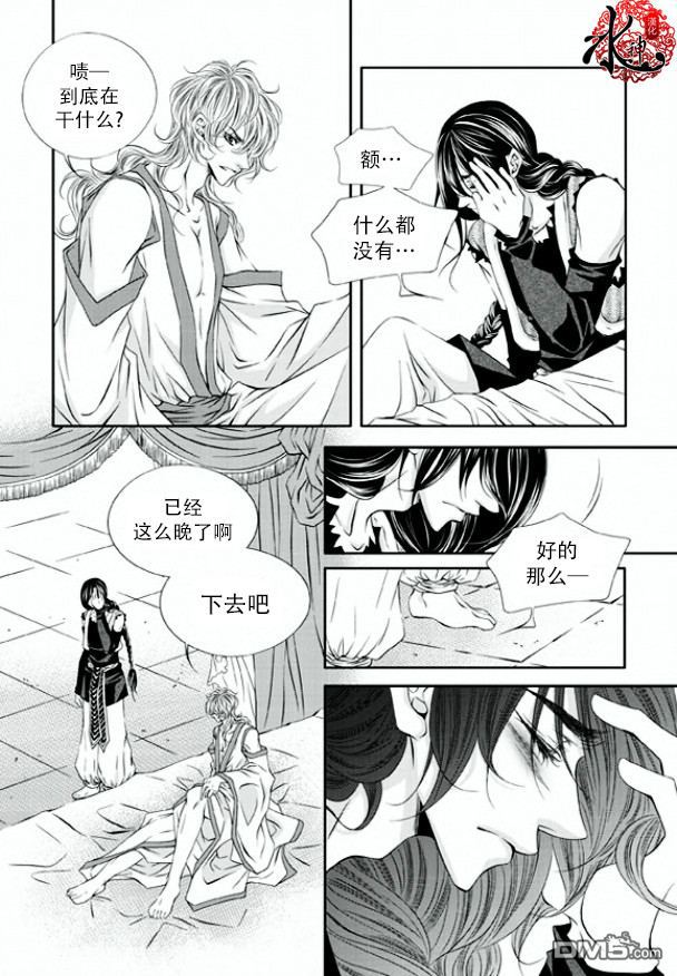 《掠夺敌人的心》漫画最新章节 第3话 免费下拉式在线观看章节第【21】张图片