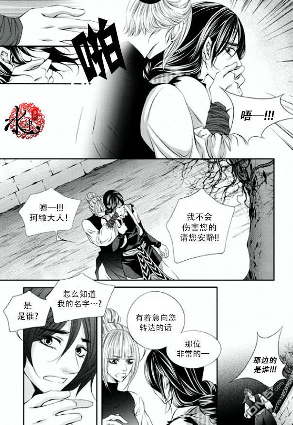 《掠夺敌人的心》漫画最新章节 第3话 免费下拉式在线观看章节第【24】张图片