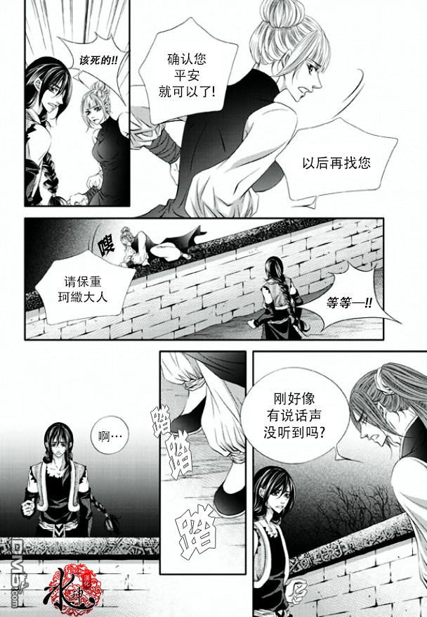 《掠夺敌人的心》漫画最新章节 第3话 免费下拉式在线观看章节第【25】张图片