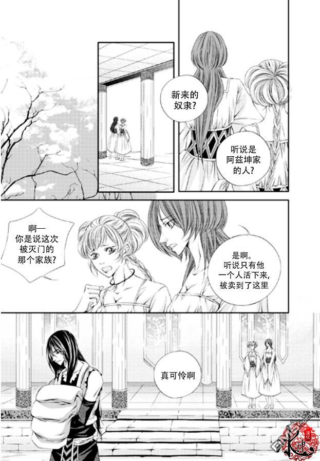 《掠夺敌人的心》漫画最新章节 第1话 免费下拉式在线观看章节第【18】张图片