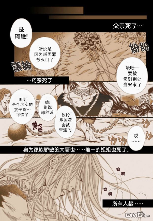 《掠夺敌人的心》漫画最新章节 第1话 免费下拉式在线观看章节第【9】张图片