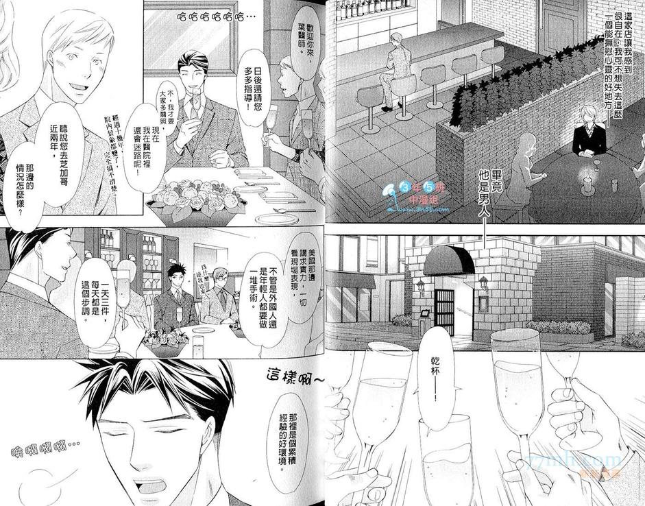 《敦也系列9：求爱症候群》漫画最新章节 第1卷 免费下拉式在线观看章节第【15】张图片