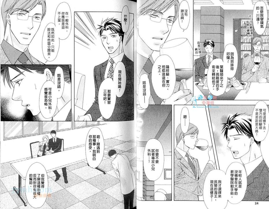 《敦也系列9：求爱症候群》漫画最新章节 第1卷 免费下拉式在线观看章节第【16】张图片