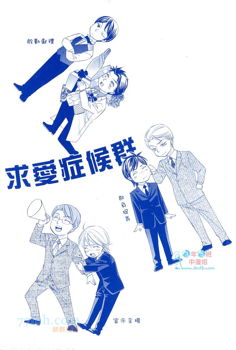 《敦也系列9：求爱症候群》漫画最新章节 第1卷 免费下拉式在线观看章节第【1】张图片