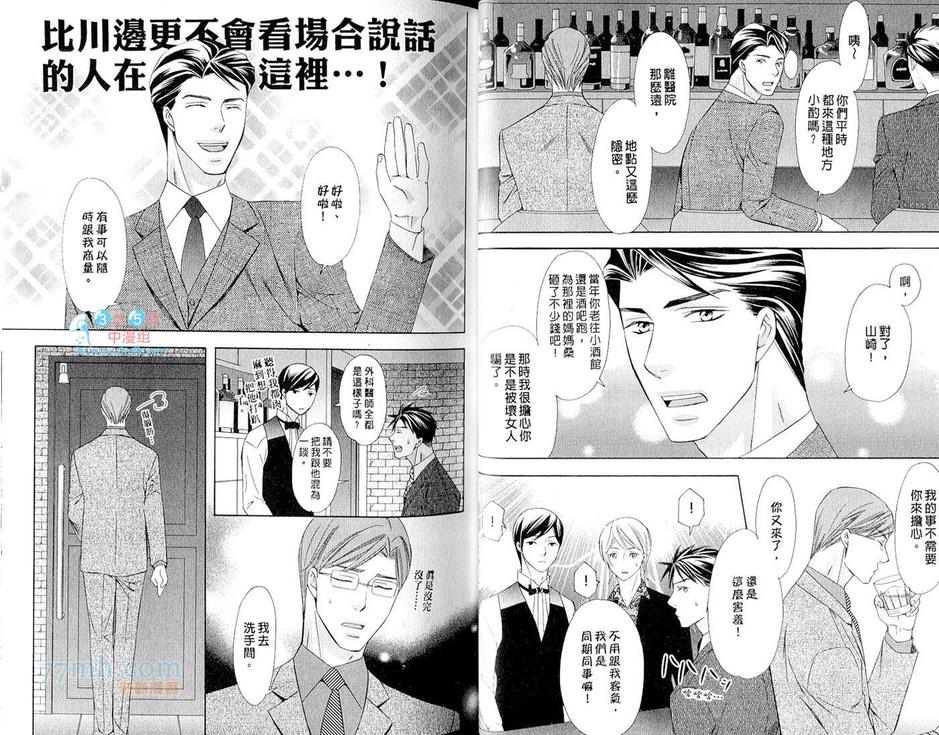 《敦也系列9：求爱症候群》漫画最新章节 第1卷 免费下拉式在线观看章节第【19】张图片