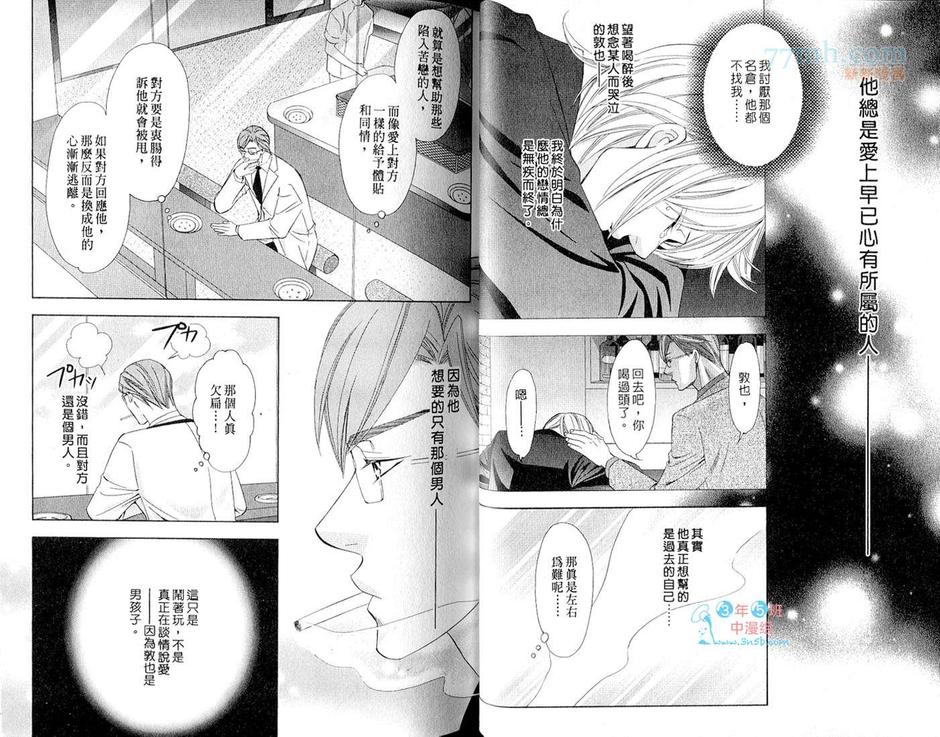 《敦也系列9：求爱症候群》漫画最新章节 第1卷 免费下拉式在线观看章节第【22】张图片