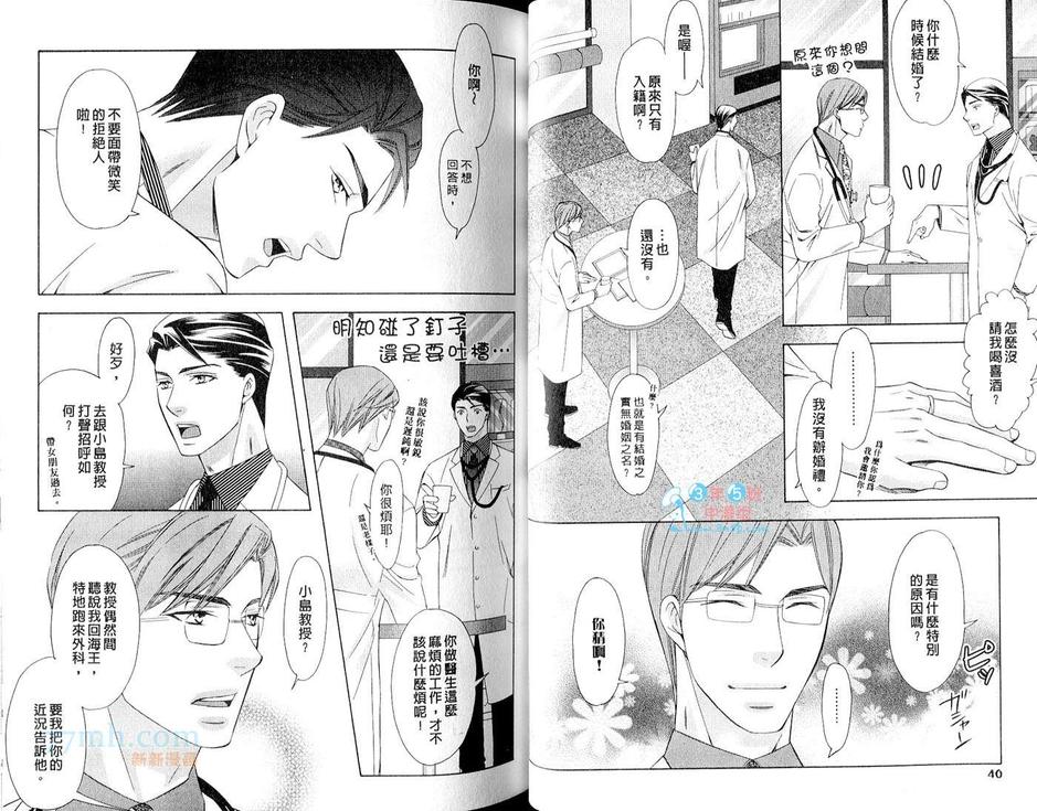 《敦也系列9：求爱症候群》漫画最新章节 第1卷 免费下拉式在线观看章节第【24】张图片