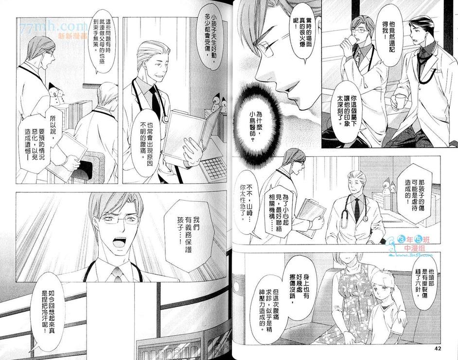 《敦也系列9：求爱症候群》漫画最新章节 第1卷 免费下拉式在线观看章节第【25】张图片