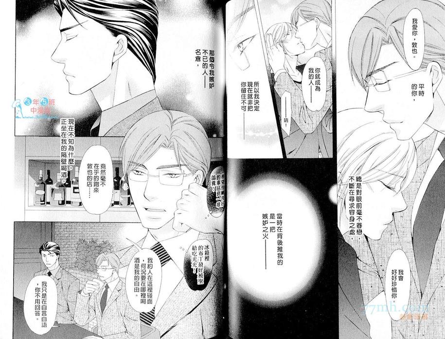 《敦也系列9：求爱症候群》漫画最新章节 第1卷 免费下拉式在线观看章节第【39】张图片