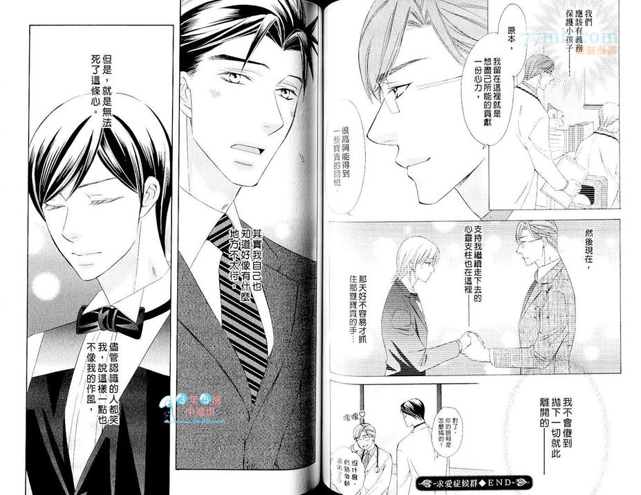 《敦也系列9：求爱症候群》漫画最新章节 第1卷 免费下拉式在线观看章节第【53】张图片