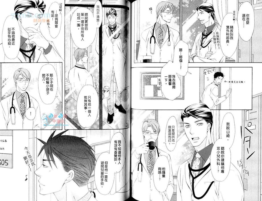 《敦也系列9：求爱症候群》漫画最新章节 第1卷 免费下拉式在线观看章节第【59】张图片