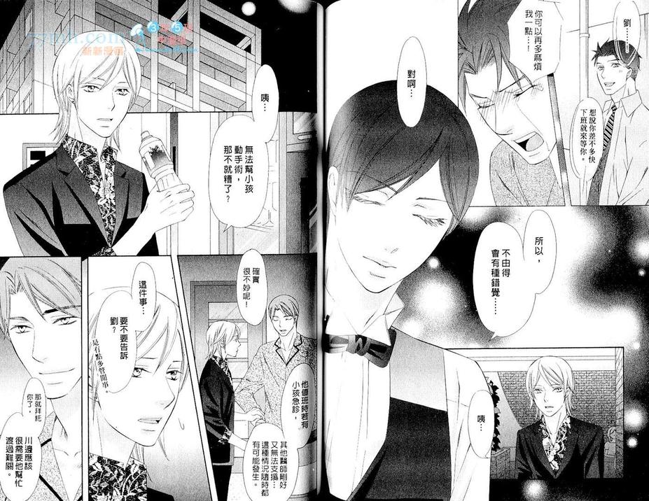 《敦也系列9：求爱症候群》漫画最新章节 第1卷 免费下拉式在线观看章节第【62】张图片