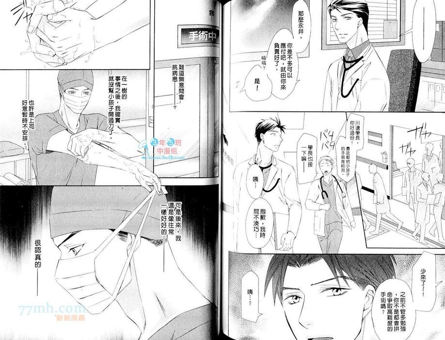 《敦也系列9：求爱症候群》漫画最新章节 第1卷 免费下拉式在线观看章节第【64】张图片