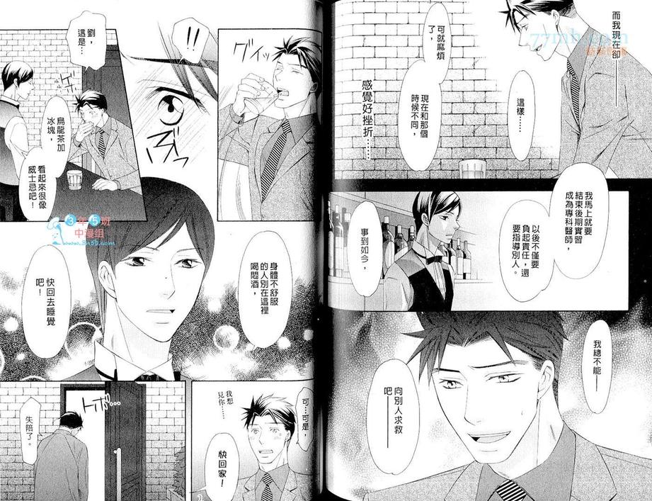 《敦也系列9：求爱症候群》漫画最新章节 第1卷 免费下拉式在线观看章节第【67】张图片