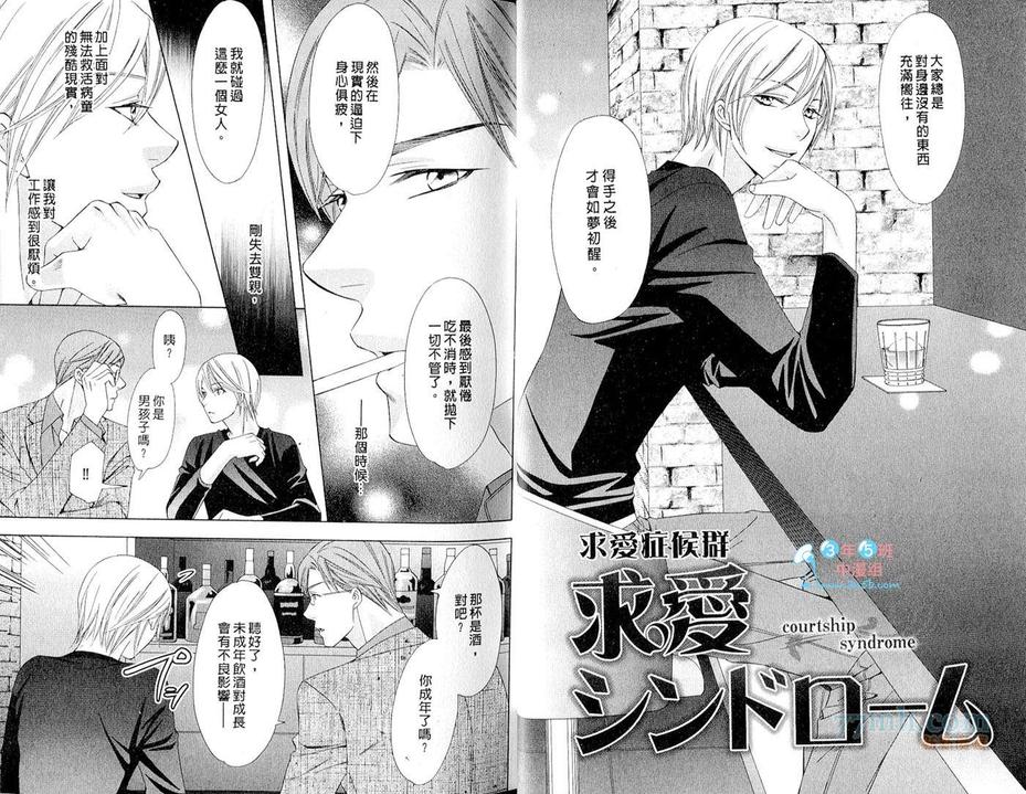 《敦也系列9：求爱症候群》漫画最新章节 第1卷 免费下拉式在线观看章节第【6】张图片