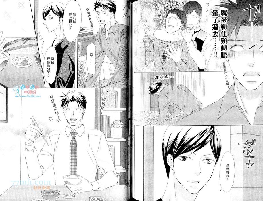 《敦也系列9：求爱症候群》漫画最新章节 第1卷 免费下拉式在线观看章节第【71】张图片