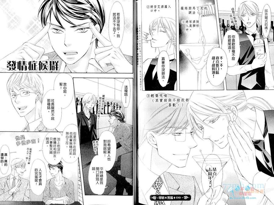 《敦也系列9：求爱症候群》漫画最新章节 第1卷 免费下拉式在线观看章节第【89】张图片