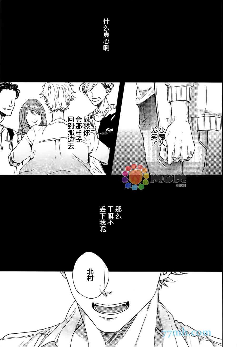 《那么愿你有个好结局》漫画最新章节 第2话 免费下拉式在线观看章节第【14】张图片