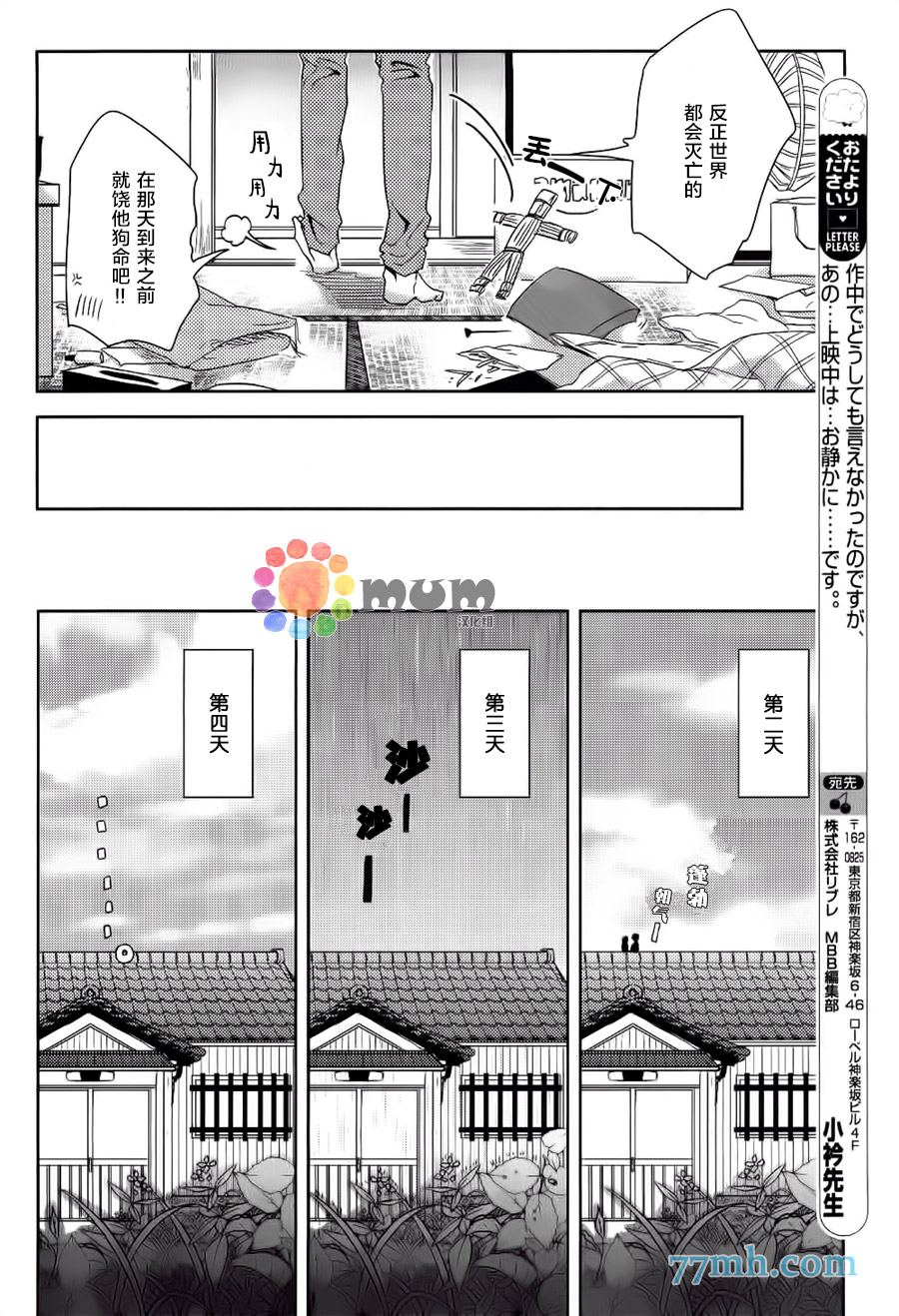 《那么愿你有个好结局》漫画最新章节 第2话 免费下拉式在线观看章节第【27】张图片