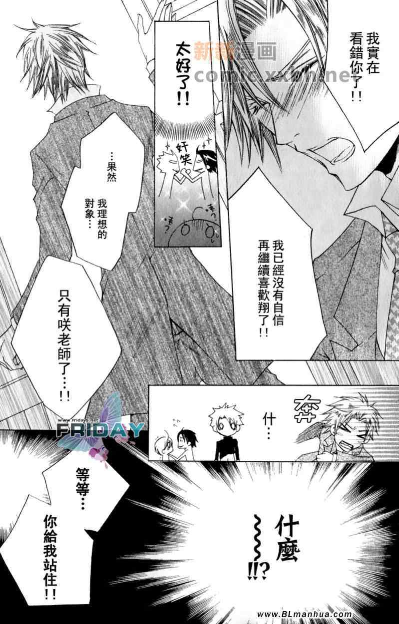 《抓狂爸爸》漫画最新章节 第6卷 免费下拉式在线观看章节第【23】张图片