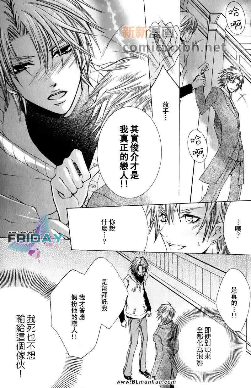 《抓狂爸爸》漫画最新章节 第6卷 免费下拉式在线观看章节第【24】张图片