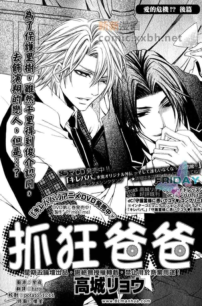 《抓狂爸爸》漫画最新章节 第6卷 免费下拉式在线观看章节第【4】张图片