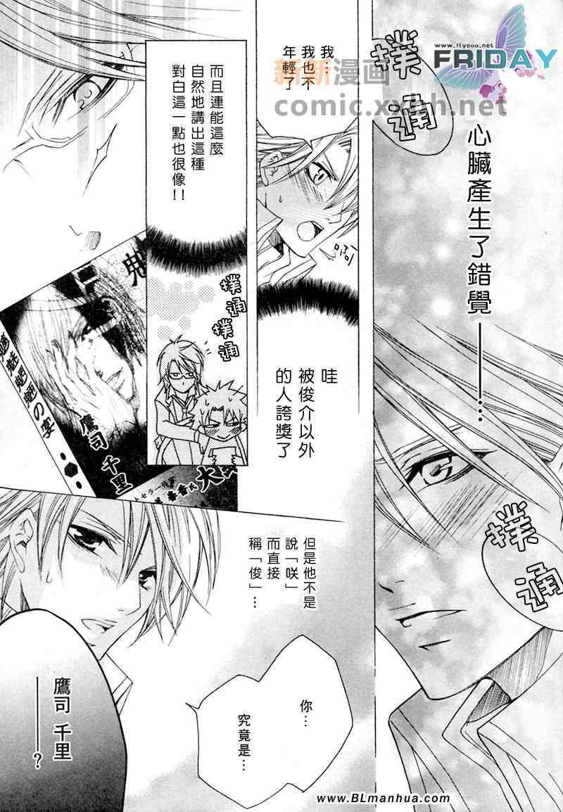 《抓狂爸爸》漫画最新章节 第4卷 免费下拉式在线观看章节第【16】张图片