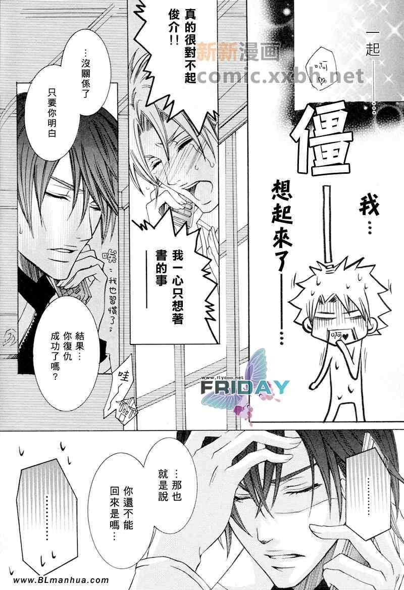 《抓狂爸爸》漫画最新章节 第4卷 免费下拉式在线观看章节第【21】张图片