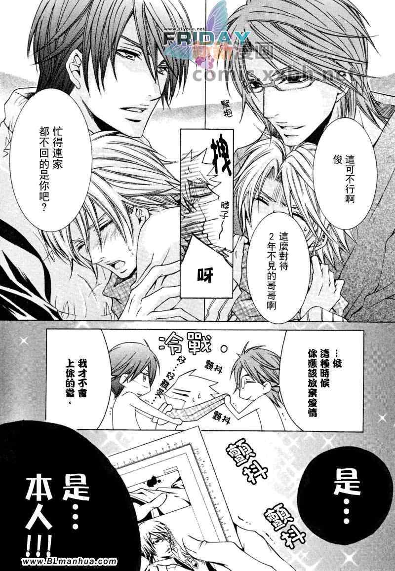 《抓狂爸爸》漫画最新章节 第4卷 免费下拉式在线观看章节第【33】张图片